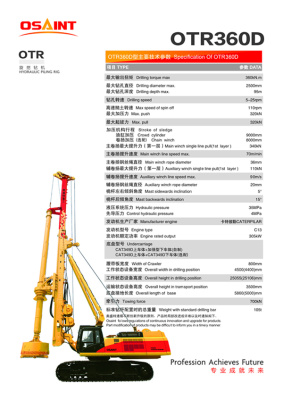 奧盛特OTR360D旋挖鉆機參數(shù)