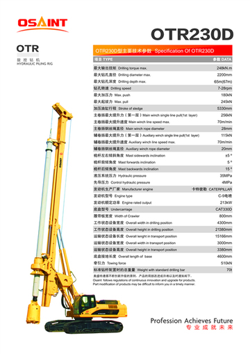 奥盛特OTR230D旋挖钻机