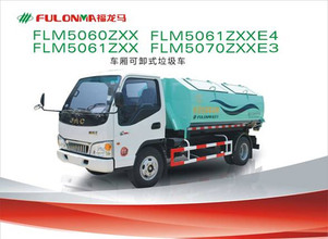 福建龙马FLM5060ZXX、FLM5061ZXX、FLM5061ZXXE4、FLM5070ZXXE3车厢可卸式垃圾车高清图 - 外观