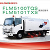 福建龙马FLM5100TQS/FLM5101TXS清扫车