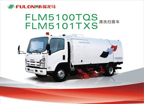 福建龍馬FLM5100TQS/FLM5101TXS清掃車