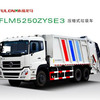 福建龙马FLM5250ZYSE3压缩式垃圾车