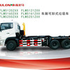福建龙马FLM5120ZXX、FLM5121ZXX、FLM5160ZXX、FLM5161ZXX、FLM5250ZXX、FLM5251ZXX车厢可卸式垃圾车