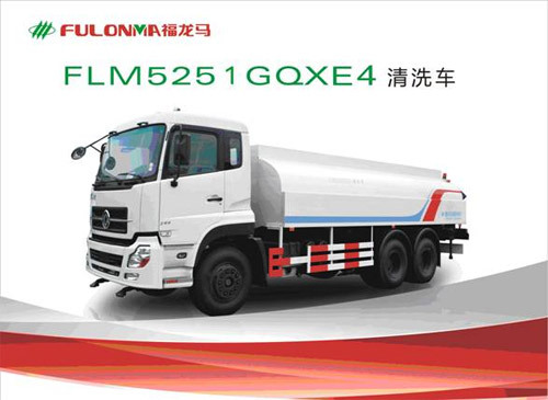 福建龍馬FLM5251GQXE4清洗車