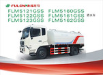 福建龙马FLM5121GSS/FLM5122GSS/FLM5123GSS/FLM5160GSS/FLM5161GSS/FLM5162GSS洒水车