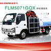 福建龙马FLM5071GQX护栏清洗车