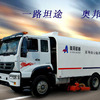 山东奥邦ZZ1124K4716D1高等公路干式清扫车