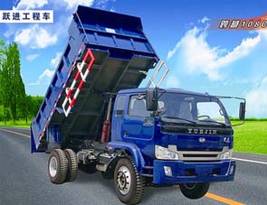 跃进正宇跨越108C型自卸车