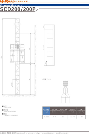 浙江建机SCD200/200P施工升降机