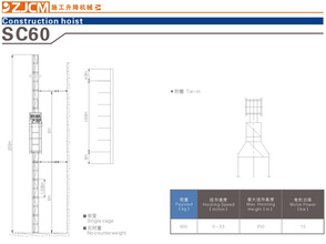 浙江建機SC60施工升降機高清圖 - 外觀