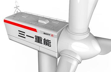 三一重工SE10020高速雙饋型風力發電機組高清圖 - 外觀