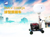 路霸RMLV-1000QA球型照明車高清圖 - 外觀