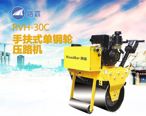 路霸RVH-30C手扶式单钢轮压路机高清图 - 外观
