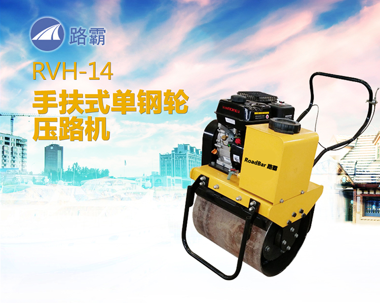 路霸RVH-14手扶式單鋼輪壓路機高清圖 - 外觀