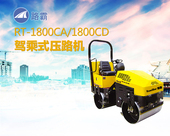 路霸 RT-1800CA/1800CD 駕乘式壓路機(jī)