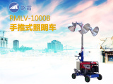 路霸RMLV-1000B手推式照明車高清圖 - 外觀
