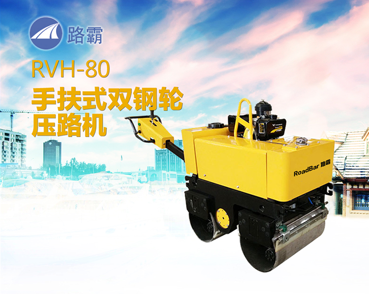 路霸RVH-80手扶式雙鋼輪壓路機機高清圖 - 外觀