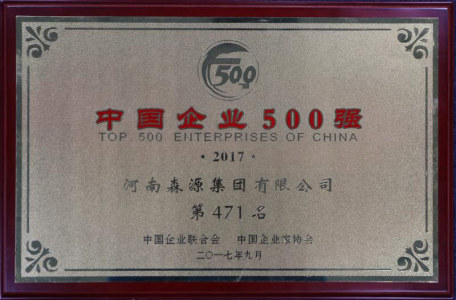 2017中国企业500强