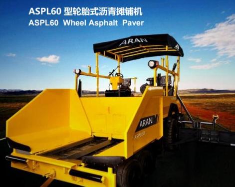 鎮江阿倫ASLP60型輪胎式瀝青混凝土攤鋪機