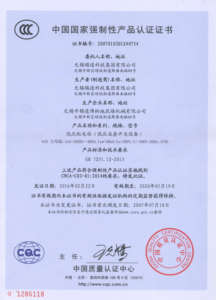 3C证书中文版