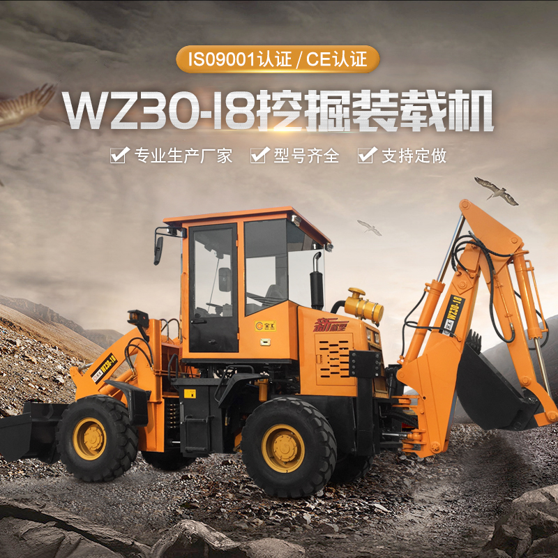全工WZ30-18挖掘裝載機高清圖 - 外觀
