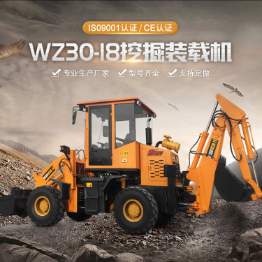 全工WZ30-18挖掘裝載機