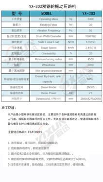 宜迅 YX-30 三噸座駕式雙鋼輪壓路機