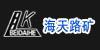 秦皇岛市海天路矿工程机械有限公司