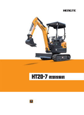 恒特HT20-7微型挖掘机