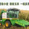 时风型玉米联合收割机玉米收获机